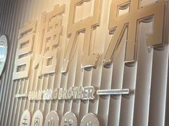 -官塘兄弟·潮汕牛肉店(官塘总店)