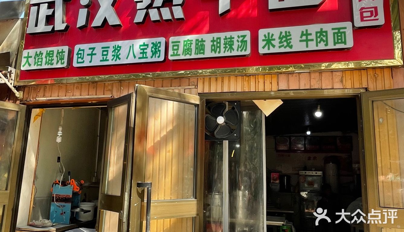 乌鲁木齐📍武汉人都说好吃的热干面