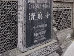 -西安化觉巷清真大寺