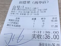 账单-佰搭果·广式茶餐厅(西华路店)