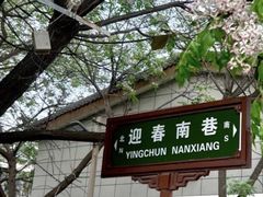 -蝦塘·中国餐馆(城墙南马道巷店)