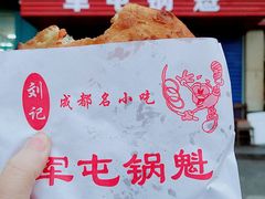 -军屯锅魁(城市花园店)