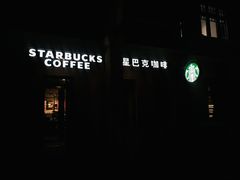 门面-星巴克(天津五大道店)