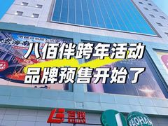 -上海第一八佰伴