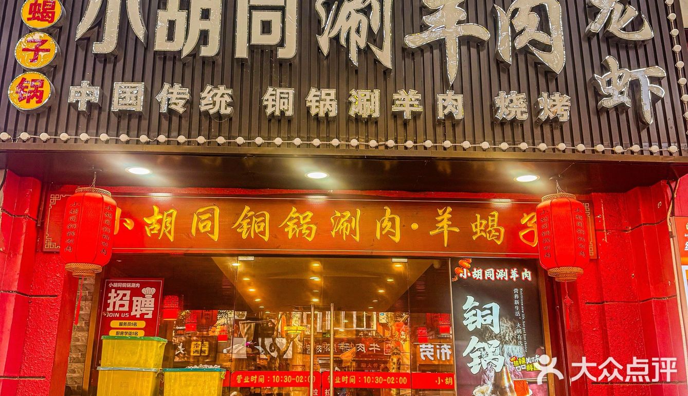 在金桥，吃到了地道的老北京铜锅涮肉