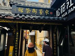 -東茅街茶馆