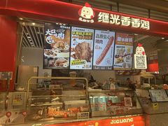 -1973继光香香鸡(闵行龙湖天街店)