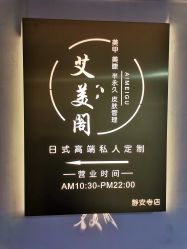 -妙睫屋日式美甲美睫