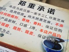 -鞠氏黑芝麻糊(水塔店)