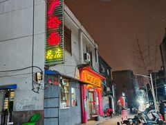 -四厂烩面(棉纺路店)