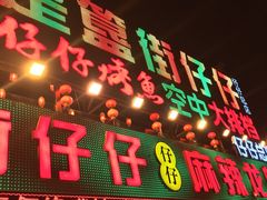 门面-簋街仔仔小龙虾(总店)