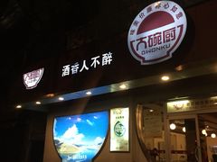 -大碗厨(东风路店)