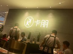 -卡朋西餐(大信新都汇店)