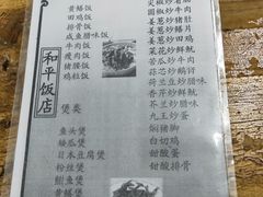 -和平饭店(南兴路店)