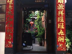 门面-胖子菜馆(花园餐厅店)