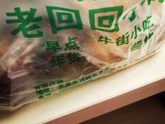 -老回回烩面馆(左家庄店)