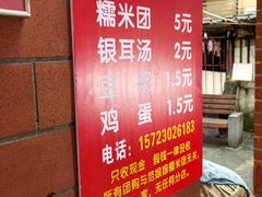 -范嬢嬢春森路糯米团