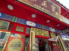 -宝正臻天津包子总店(金阳光居易店)