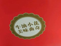 -iFood甜嫩嫩(江东北路店)