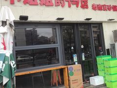 -小姐姐的鸭店(云锦路店)