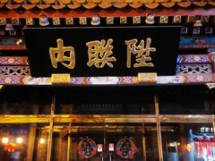 -北京前门大栅栏