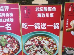 -周渝食惦·酸菜鱼精致川菜(横岗店)