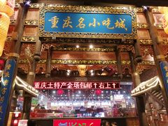 -八一路好吃街(雨田商务大厦店)