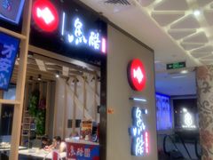 -鱼酷活鱼烤鱼(北美店)