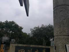 -冒菜西施·非遗冒菜(总店)