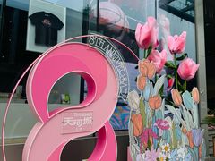 -天河城购物中心