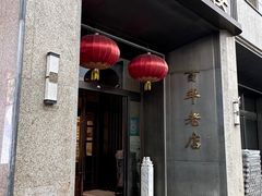 -燕春楼(海河华鼎店)