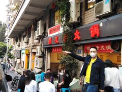 -酒友老火锅(渝中店)
