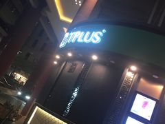 -TPLUS茶家(上海商城南京西路店)