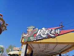 -辛玛王国游乐园