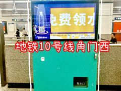 -角门西(地铁站)