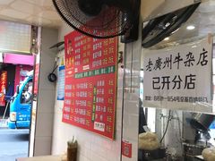 大堂-老广州牛杂(深圳白石洲总店)