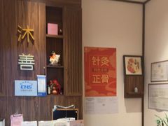 -沐善人家中医·推拿·理疗·三伏灸(新洲店)