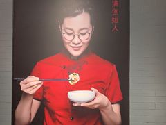 -馅老满(鼓楼店)
