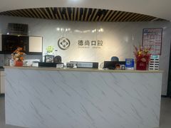 -德尚口腔(金碧店)