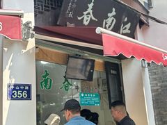 -江南春(中山中路店)