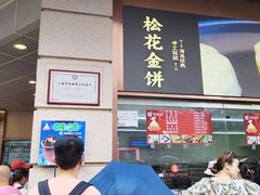 -沈大成(南京东路店)