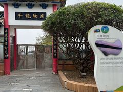 -千龙湖生态旅游度假区