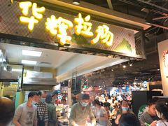 门面-盒马鲜生(曜一城店)