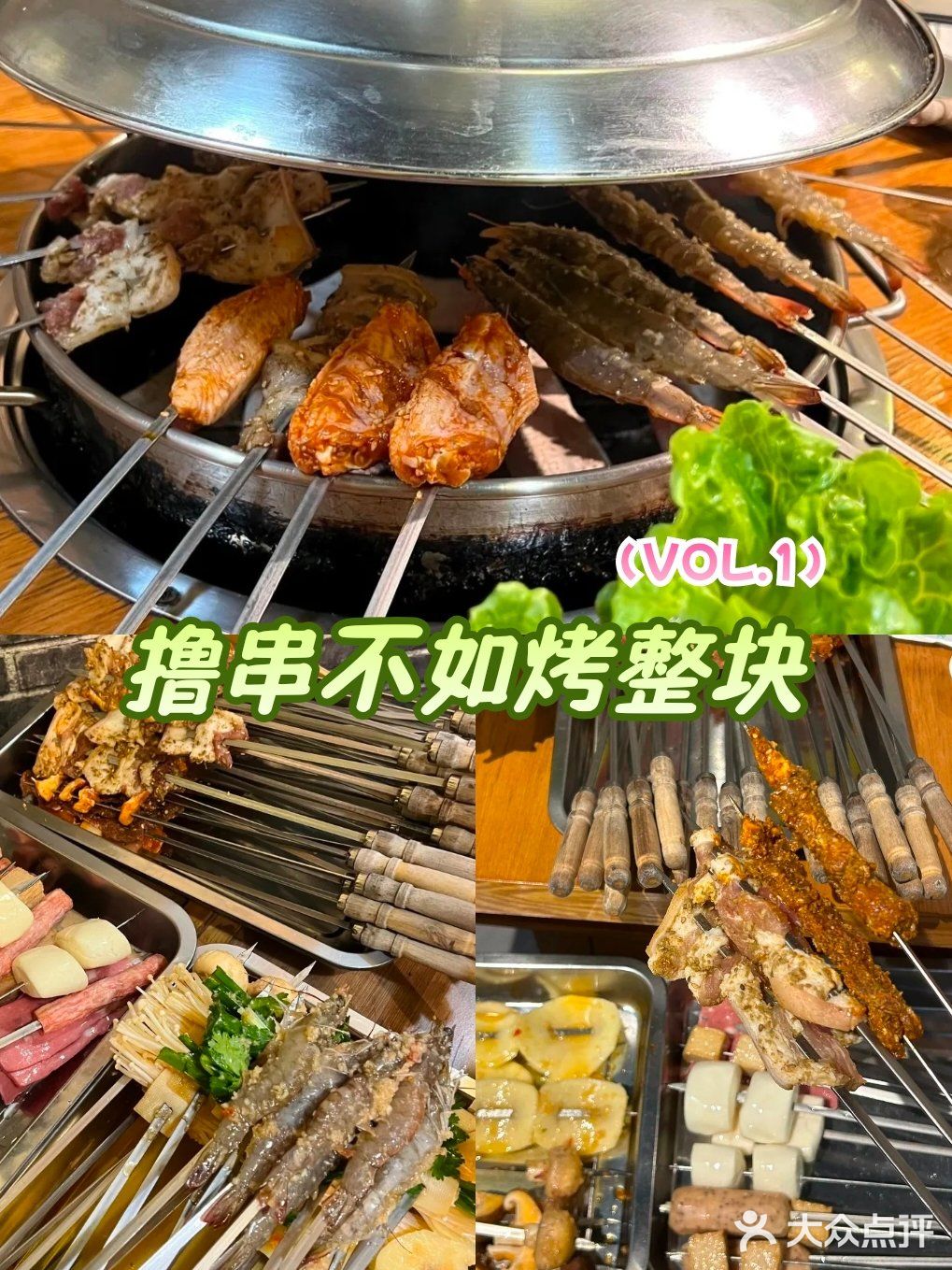聚义水浒烤肉，新鲜食材+贴心服务，等你来撩～