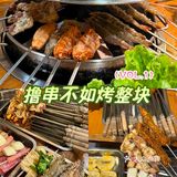 聚义水浒烤肉，新鲜食材+贴心服务，等你来撩～