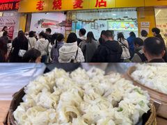 -海汇源老烧麦店(东大街总店)