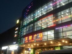 -京粮广场