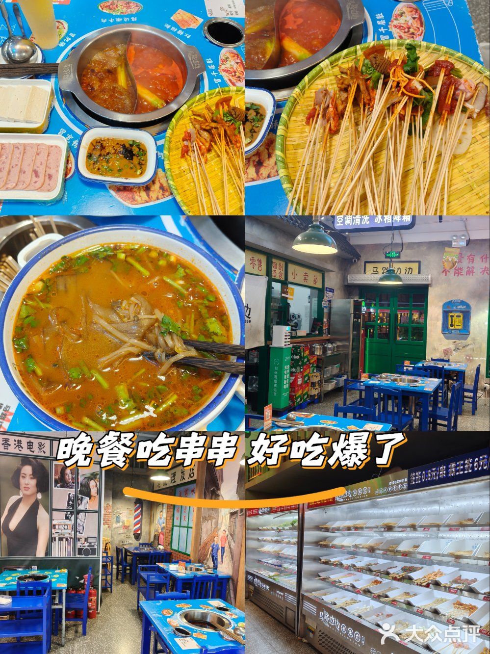 晚餐吃串串 好吃爆了