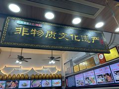 -蛋满灌·非遗手工灌蛋(龙头路店)