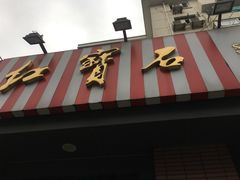 -红宝石·鲜奶小方(昌里店)